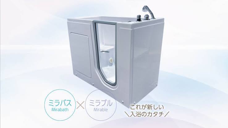 ミラブルアシストバスの製品画像
